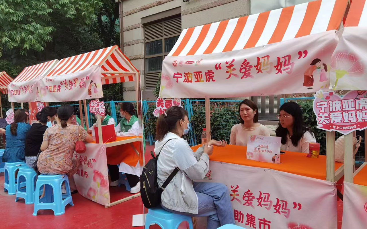 滴道宁波亚虎“关爱妈妈”